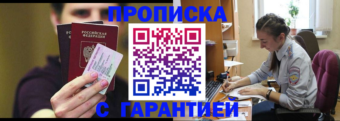 временная прописка в Истре