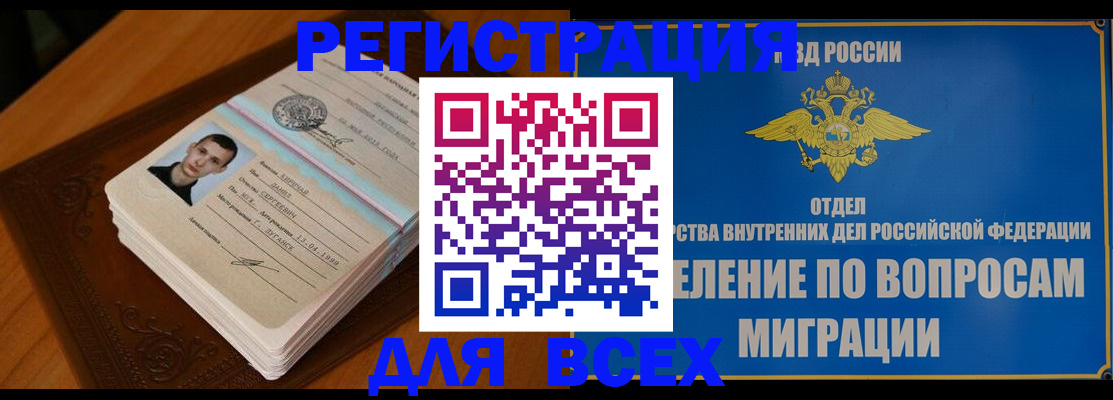 прописка для работы в Истре