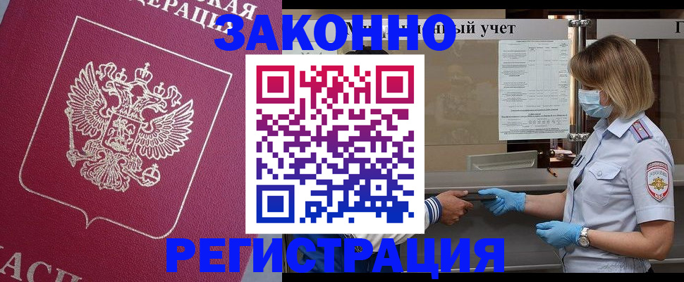 временная регистрация в квартире в Истре