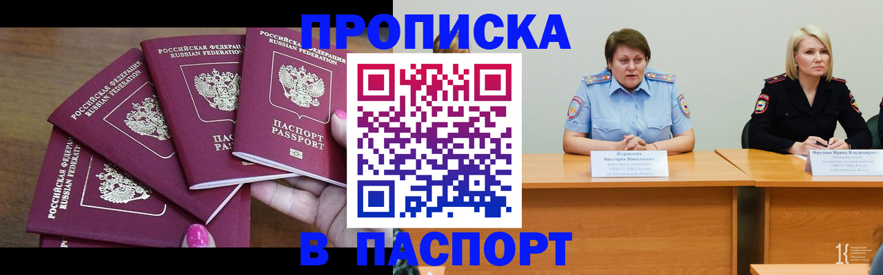 временная регистрация законно в Истре