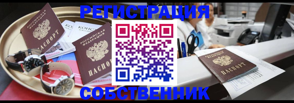 прописка для работы в Истре