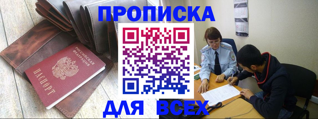 прописка для работы в Истре